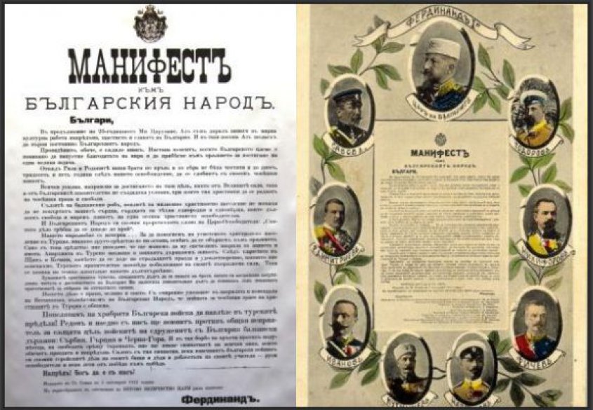 Манифест към българския народ за обявяване на Балканската война, 1912 г. - CAO.bg Манифест към българския народ за обявяване на Балканската война, 1912 г.