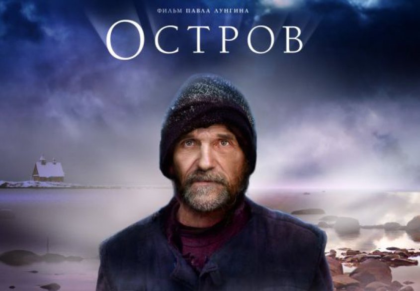 Филмът „Остров” на режисьора Павел Лунгин с участието на Пьотър Мамонов - CAO.bg Филмът „Остров” на режисьора Павел Лунгин с участието на Пьотър Мамонов