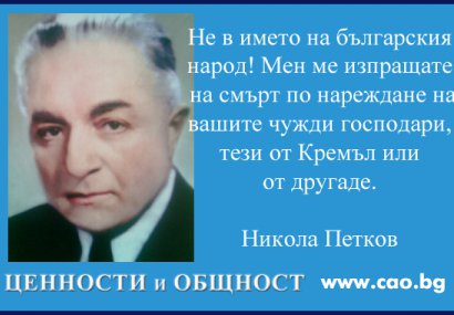 Съдебният процес срещу водача на опозицията Никола Петков през 1947 г.