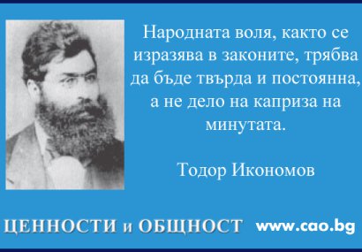 Тодор Икономов за Сенат: Реч на Учредителното събрание, 27 март 1879 г.