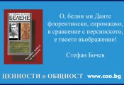 Стефан Бочев: „Белене – сказание за концлагерна България” - CAO.bg Стефан Бочев: „Белене – сказание за концлагерна България”