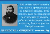 Тодор Икономов и мъките на моралиста в обществения живот и политиката