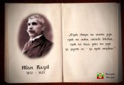 Изповед: „Иван Вазов – човекът” в спомените на професор Иван Шишманов