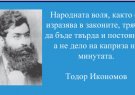 Тодор Икономов - CAO.bg Тодор Икономов